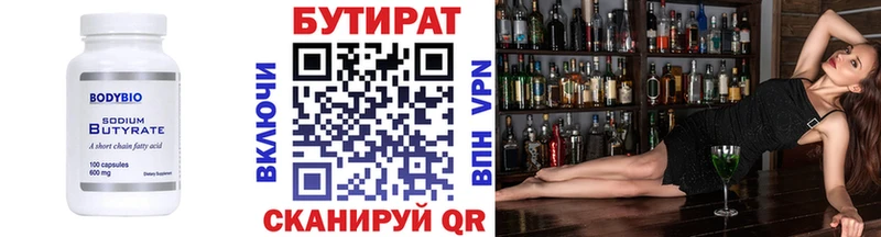 Бутират вода Челябинск